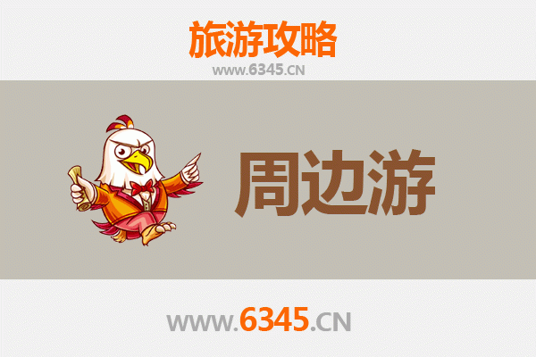 南昌进贤周边游攻略：古镇风情与生态休闲之旅