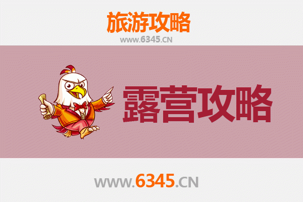 南昌进贤周边露营胜地全攻略：星空下的自然之旅