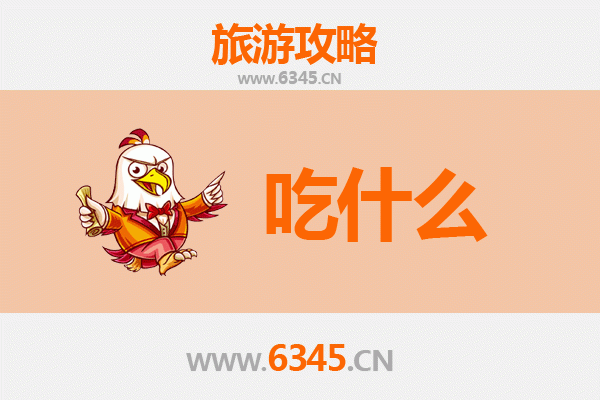 南昌进贤美食必吃清单：地道小吃与经典赣菜全攻略